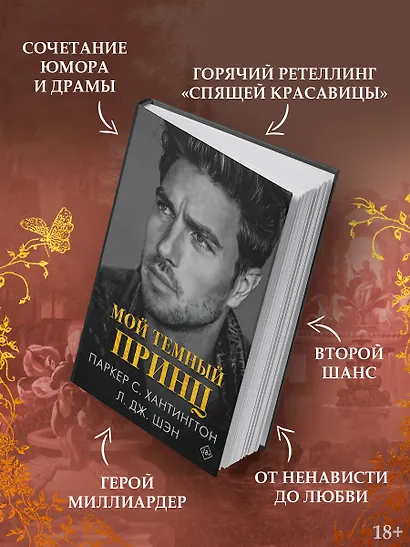 Мой темный принц - фото 4