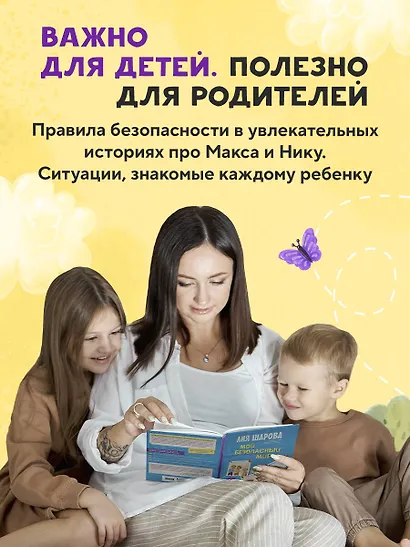 Мой безопасный мир. Самые важные правила безопасности для детей от 5 до 10 лет - фото 5