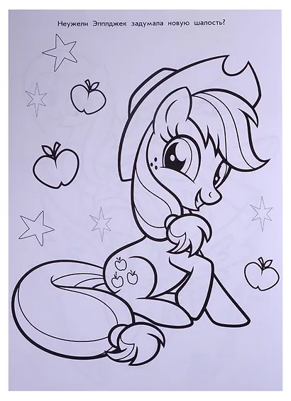 Раскраска-люкс № РЛ 1811 ("Мой маленький пони") - фото 2