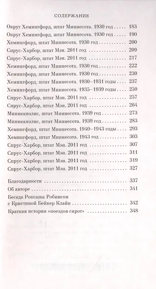 Поезд сирот - фото 4
