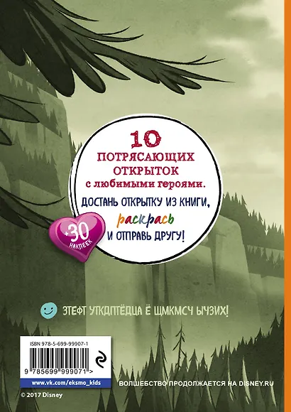 Гравити Фолз. Книжка открыток для раскрашивания (+ наклейки) - фото 2