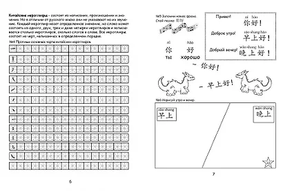 Добро пожаловать в мир китайского языка (маркер + фишки) - фото 4