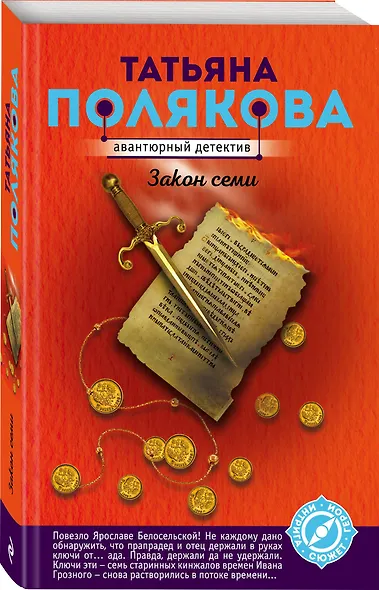 Закон семи - фото 3