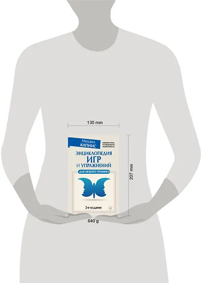 Энциклопедия игр и упражнений для любого тренинга. 2-е издание - фото 3