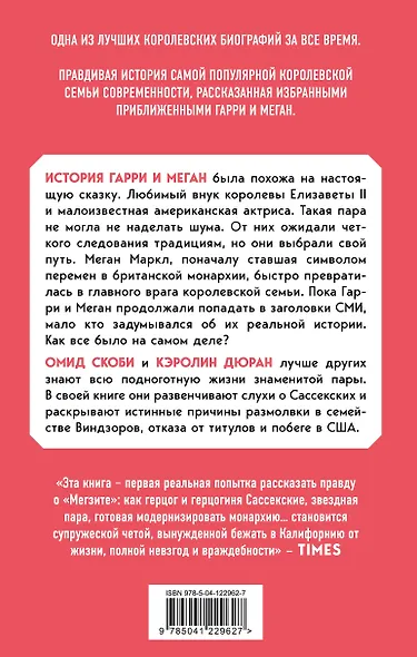 Гарри и Меган. Выбирая свободу - фото 2