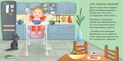 Сонная книжка для моей малышки. Книжки-картонки - фото 7