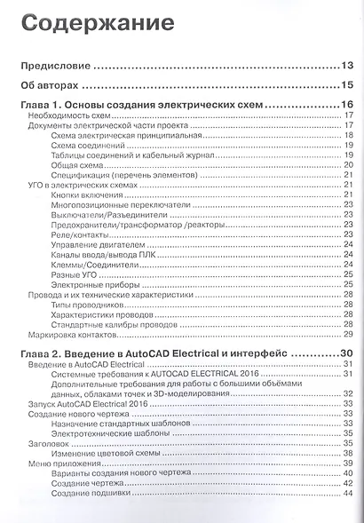 AutoCAD Electrical 2016 Подключаем 3D - фото 2