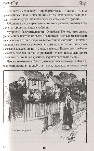 Призраки острова Марион. Доктор Терн - фото 5