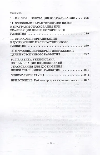 Страхование в целях устойчивого развития. Страховые институты реализации целей устойчивого развития: Учебник для вузов - фото 4