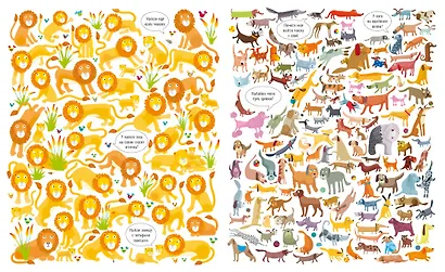 Такие разные животные - фото 2