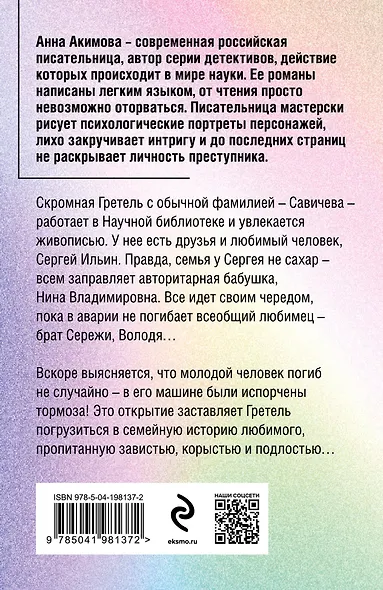Зависть кукушки - фото 2