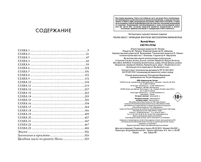 Сестры-ведьмы. Сестра луны - фото 9