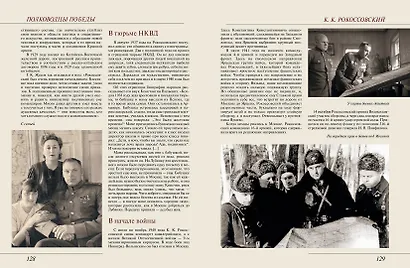 Полководцы Победы - фото 7