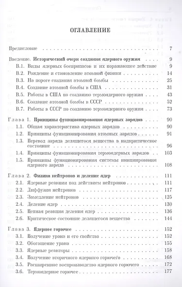 Теоретические основы устройства ядерного оружия - фото 2