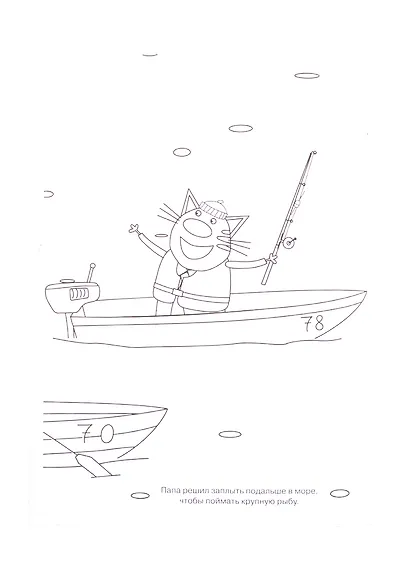 Раскраска-улыбка "Три Кота" - фото 5