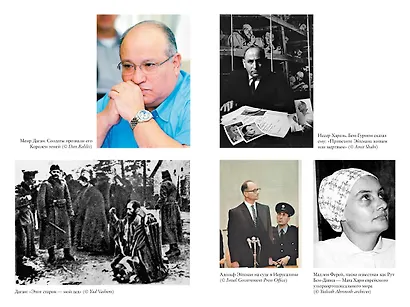 Моссад. Самые яркие и дерзкие операции израильской секретной службы - фото 3