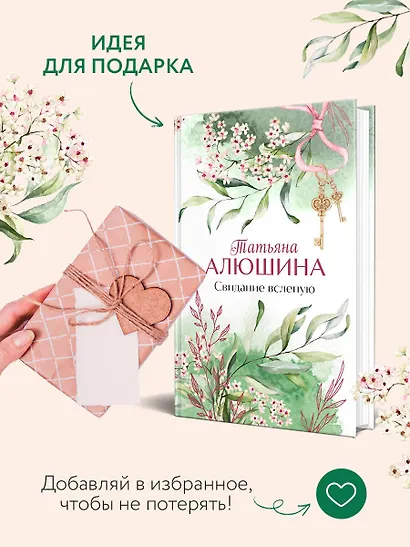 Свидание вслепую - фото 9
