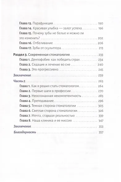 Больше чем улыбка - фото 4