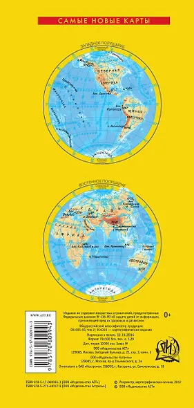 Карта мира - фото 2