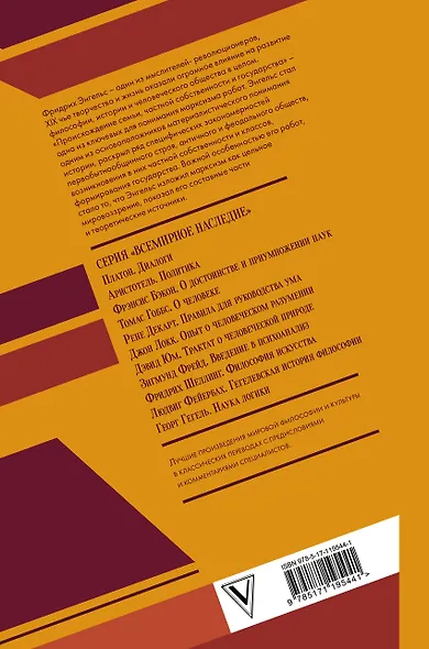 Происхождение семьи, частной собственности и государства - фото 2