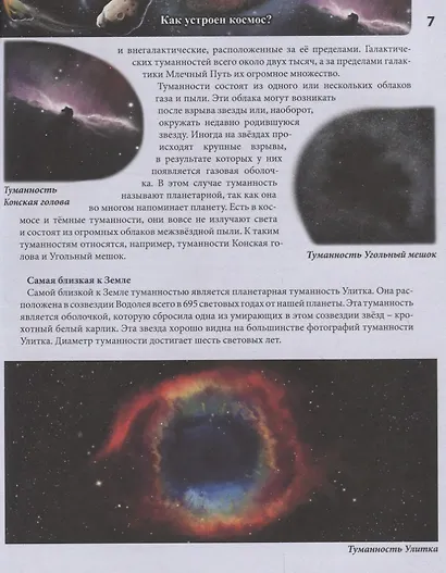 Космос. Энциклопедия - фото 6