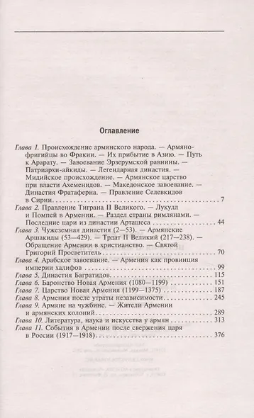История армянского народа. Доблестные потомки великого Ноя - фото 2