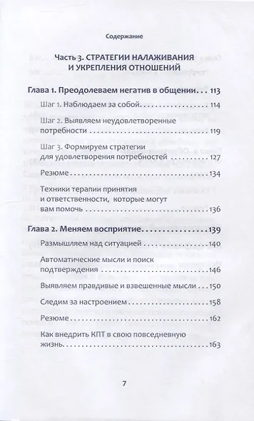 Привязанность. Как наладить отношения с теми, кто нам дорог - фото 6