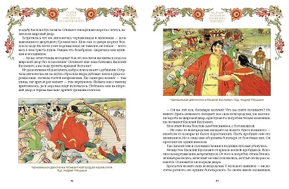 Сказки о силе и мудрости русских женщин - фото 6