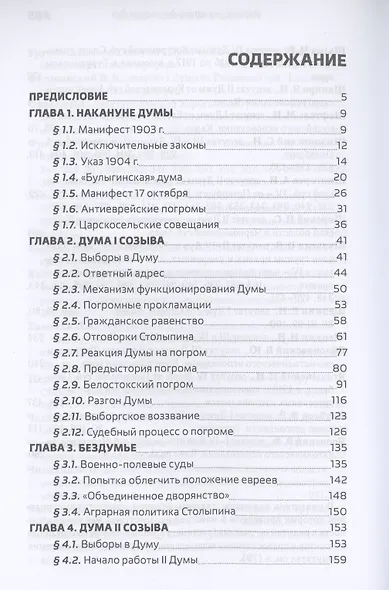 Государственная дума Российской империи и еврейский вопрос - фото 2