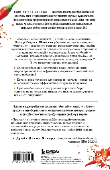 Код метаболизма. 3-этапная программа перезапуска обмена веществ - фото 2
