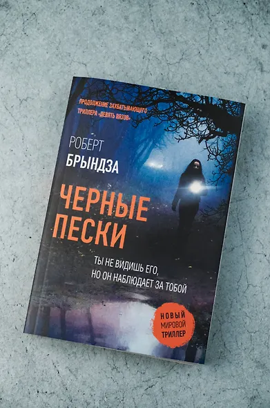 Черные пески - фото 6