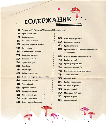 Грибы. Удивительные и малоизвестные факты из жизни грибов - фото 2