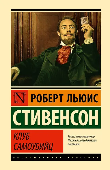 Клуб самоубийц - фото 1