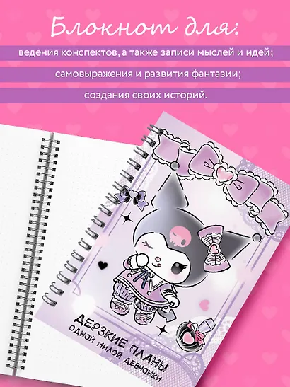 Блокнот Куроми "Дерзкие планы одной милой девчонки", А5, 48 листов, на пружине - фото 4