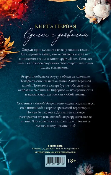 Инфернас. Король пепла - фото 2