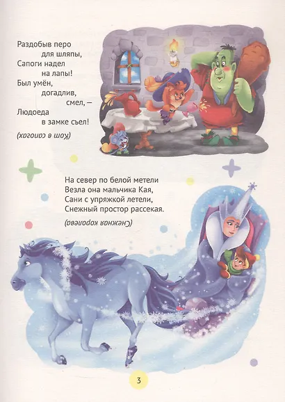 250 сказок, стихов и басен - фото 6