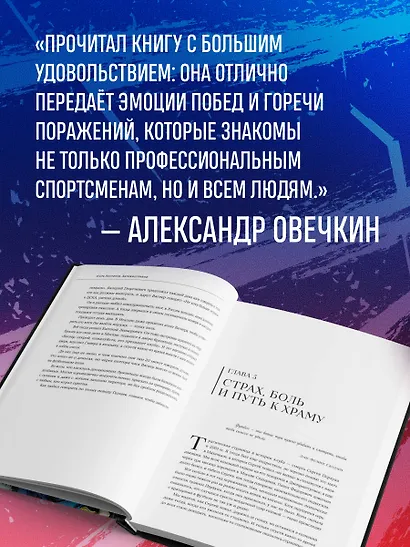 Игорь Акинфеев. Автобиография самого преданного футболиста в истории мирового футбола - фото 7