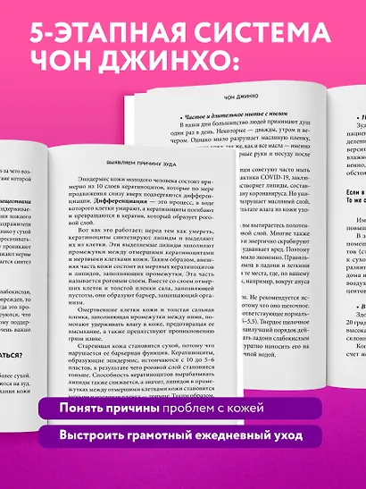 Кодекс здоровой кожи. Корейский дерматолог о том, как избавиться от зуда, раздражений и сухости - фото 8