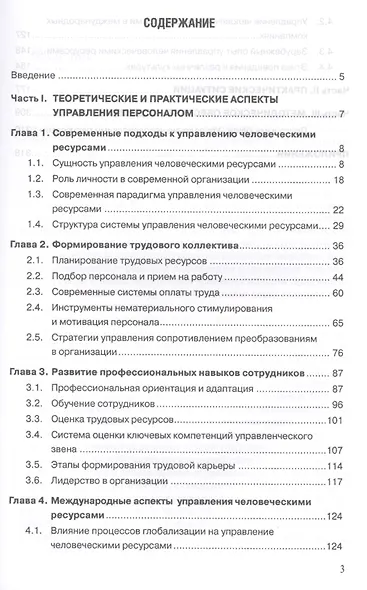 Управление человеческими ресурсами. Теория и практика - фото 2