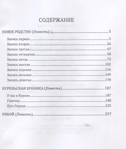 Поиски утраченного (Записки Матвея Абригенова) - фото 2