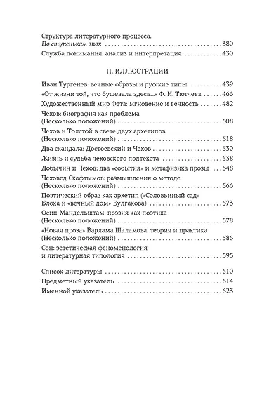 Структура и смысл: Теория литературы для всех - фото 9