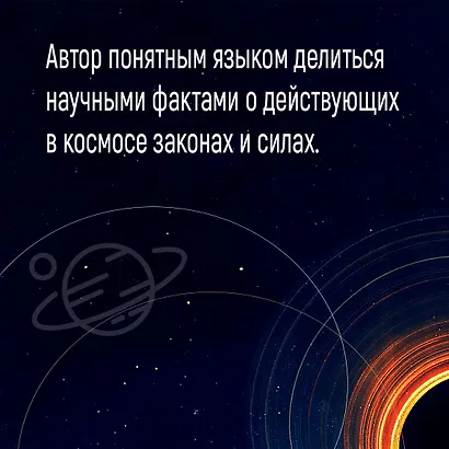 Кратчайшая история Вселенной: От Большого взрыва до наших дней (в сверхдоступном изложении) - фото 8