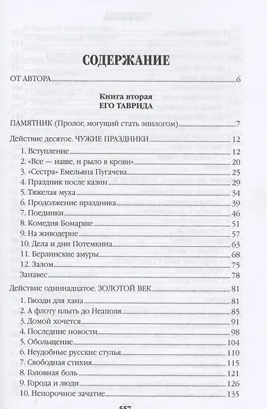 Фаворит. Книга 2. Его Таврида - фото 3