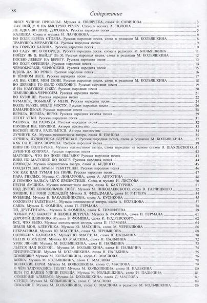 Песня русская, родная. Сборник русских народных песен. Выпуск 3 - фото 2