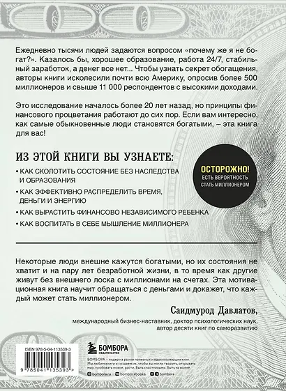 Мой сосед - миллионер. Почему работают одни, а богатеют другие? Секреты изобильной жизни - фото 2