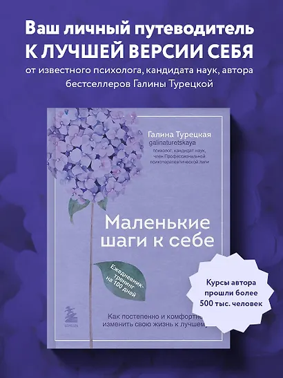 Маленькие шаги к себе. Ежедневник-тренинг на 100 дней. Как постепенно и комфортно изменить свою жизнь к лучшему - фото 4