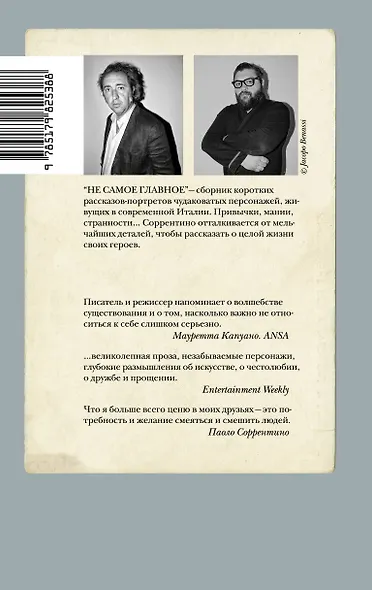 Не самое главное - фото 2