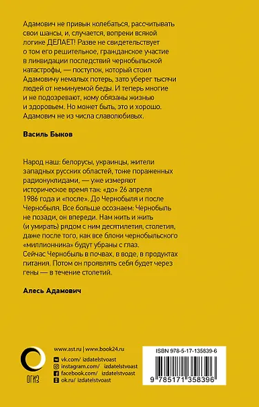 ...Имя сей звезде Чернобыль. К 35-летию катастрофы на Чернобыльской АЭС - фото 2