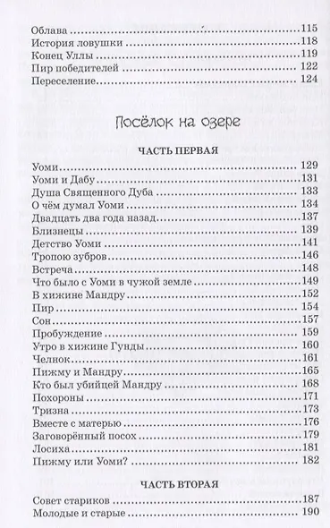 Охотники на мамонтов - фото 3