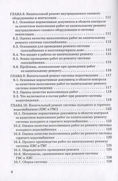 Контроль проведения работ по капитальному ремонту многоквартирных домов. Методическое пособие для собственников помещений - фото 5